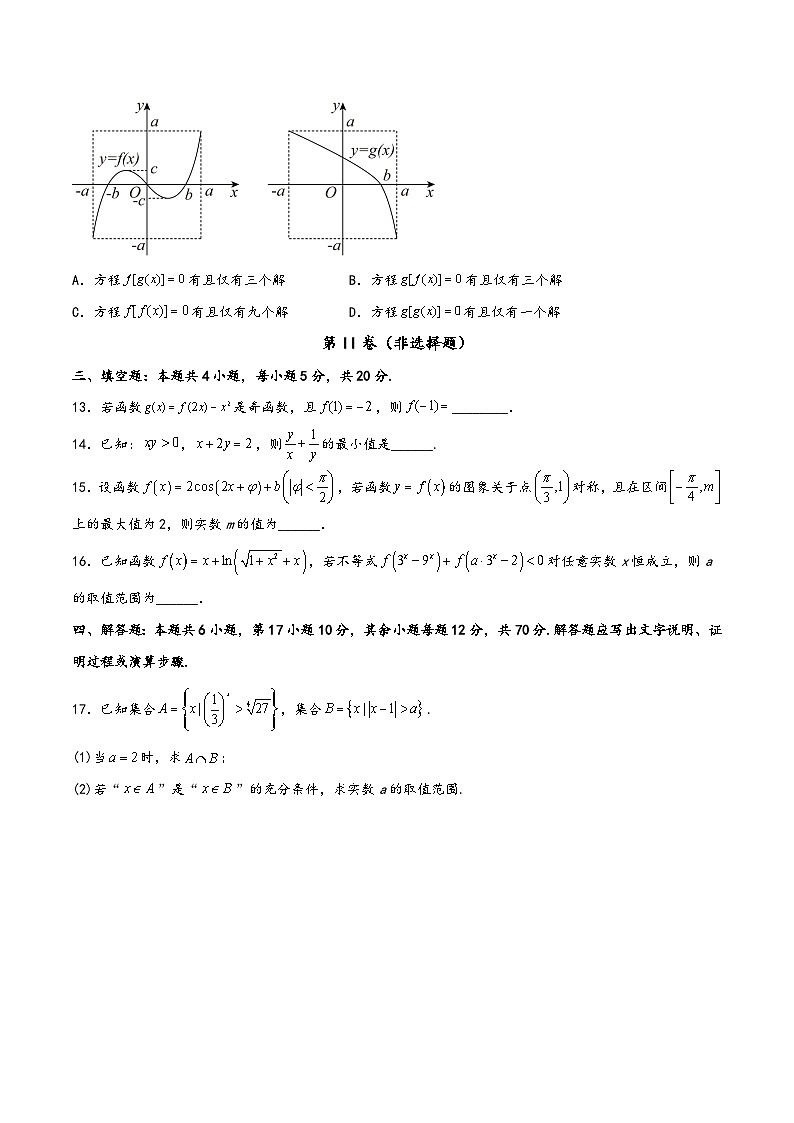 高一数学上学期阶段考试全真模拟卷(新教材地区使用)高一数学期末模拟试题一(原卷版+解析)第3页
