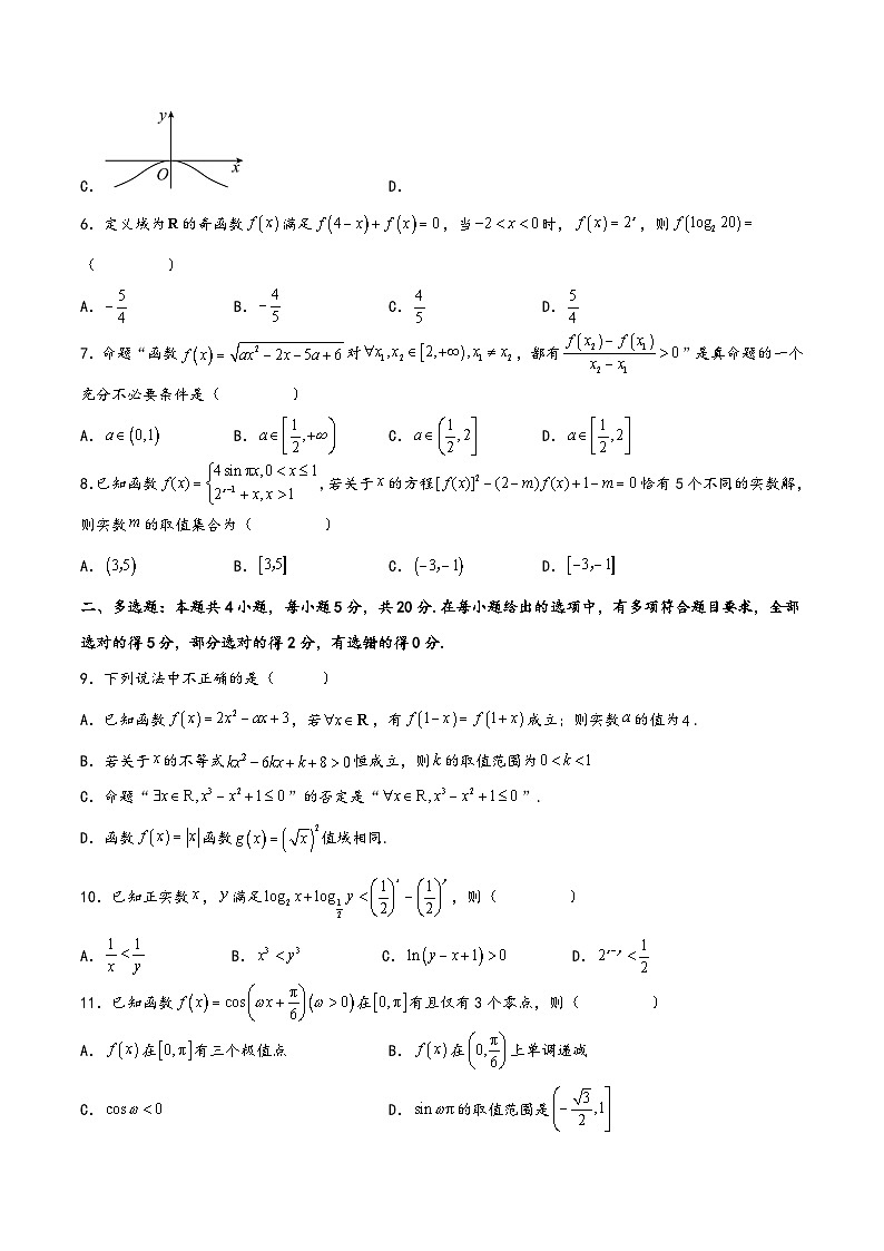 高一数学上学期阶段考试全真模拟卷(新教材地区使用)高一数学期末模拟试题二(原卷版+解析)第2页