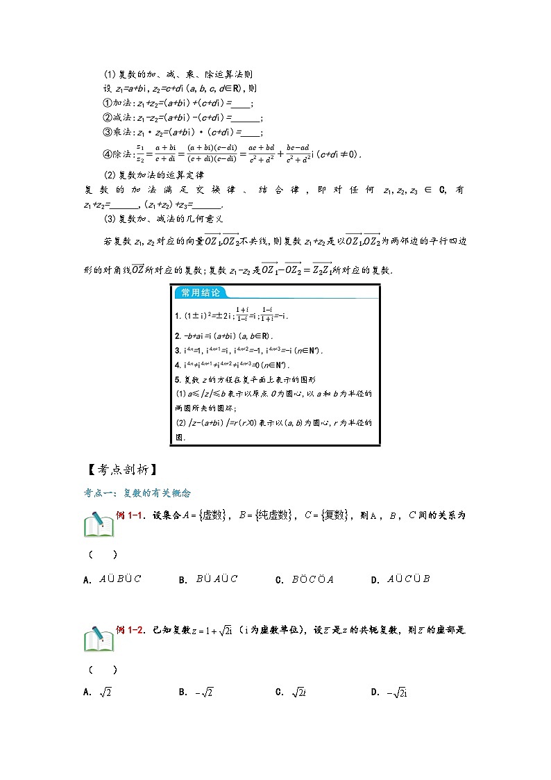 (苏教版2019必修第二册)高一数学寒假精品课第08讲复数(原卷版+解析)第2页