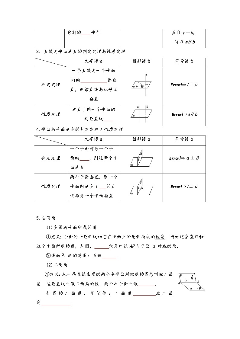 (苏教版2019必修第二册)高一数学寒假精品课第11讲直线与平面、平面与平面的位置关系第2页