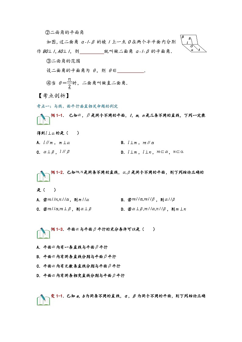 (苏教版2019必修第二册)高一数学寒假精品课第11讲直线与平面、平面与平面的位置关系第3页