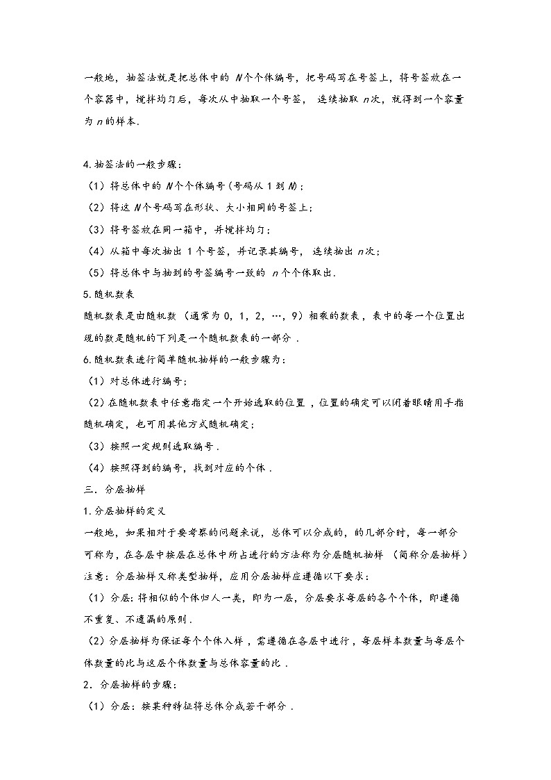 (苏教版2019必修第二册)高一数学寒假精品课第12讲统计(原卷版+解析)第2页