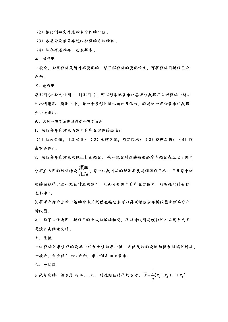 (苏教版2019必修第二册)高一数学寒假精品课第12讲统计(原卷版+解析)第3页