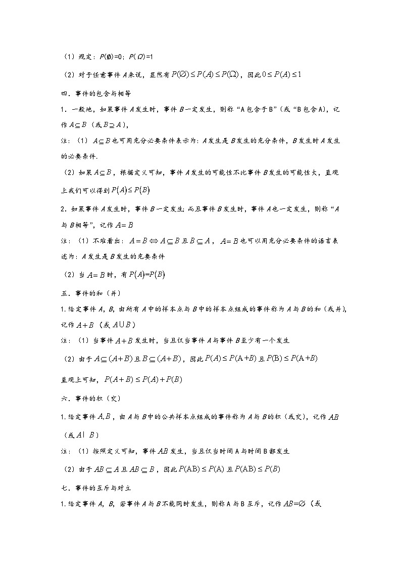 (苏教版2019必修第二册)高一数学寒假精品课第13讲概率(原卷版+解析)第2页