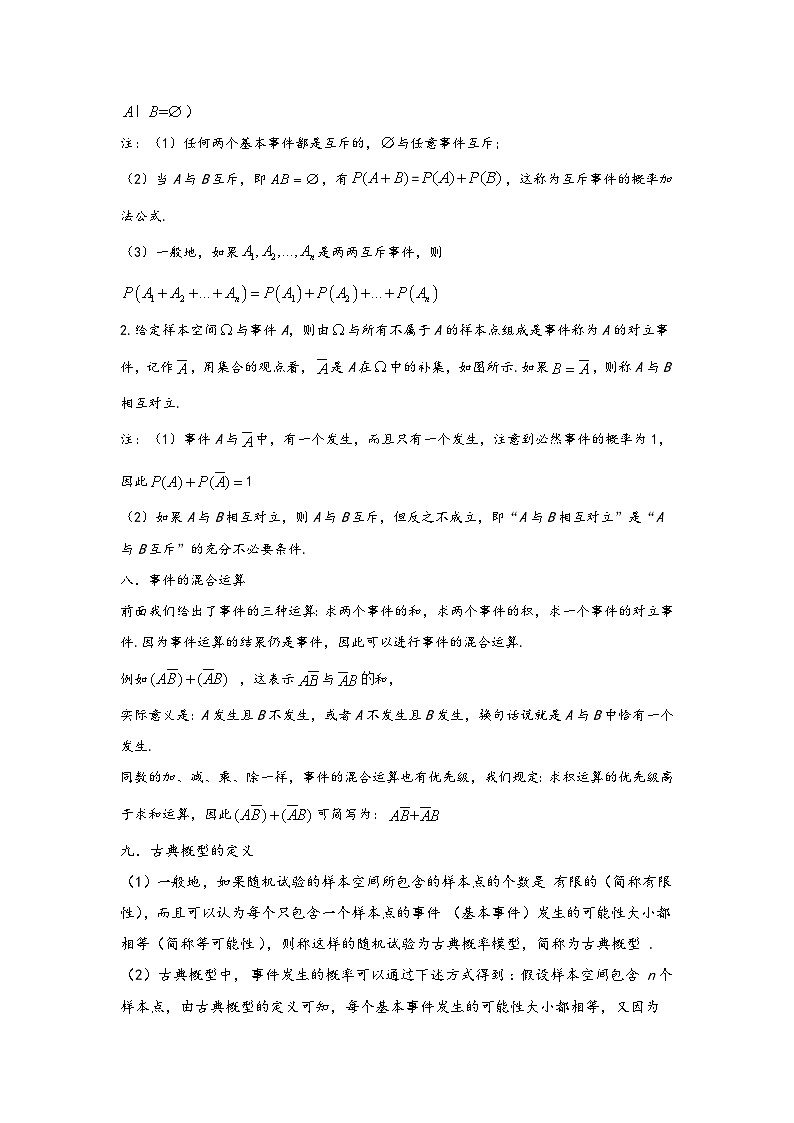 (苏教版2019必修第二册)高一数学寒假精品课第13讲概率(原卷版+解析)第3页
