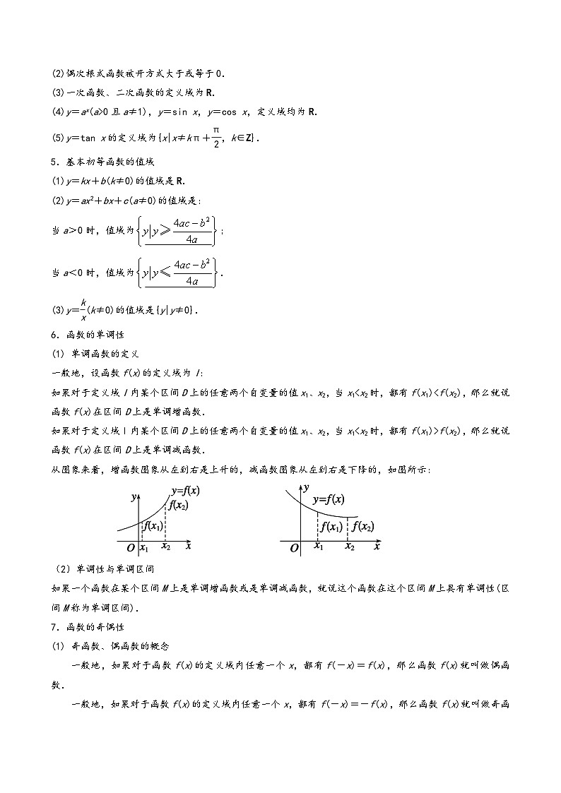 (苏教版2019必修第二册)高一数学寒假精品课第02讲函数概念与性质(原卷版+解析)第2页