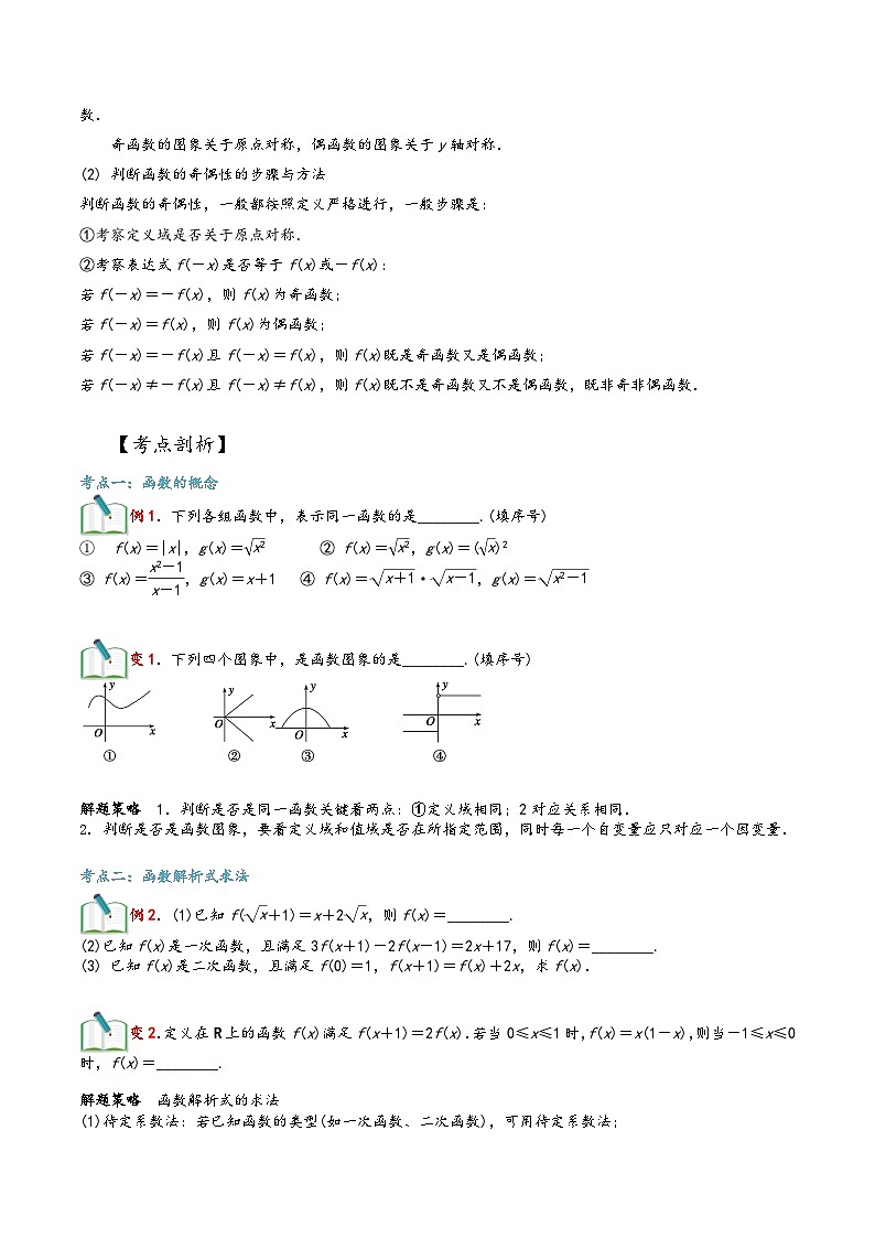 (苏教版2019必修第二册)高一数学寒假精品课第02讲函数概念与性质(原卷版+解析)第3页
