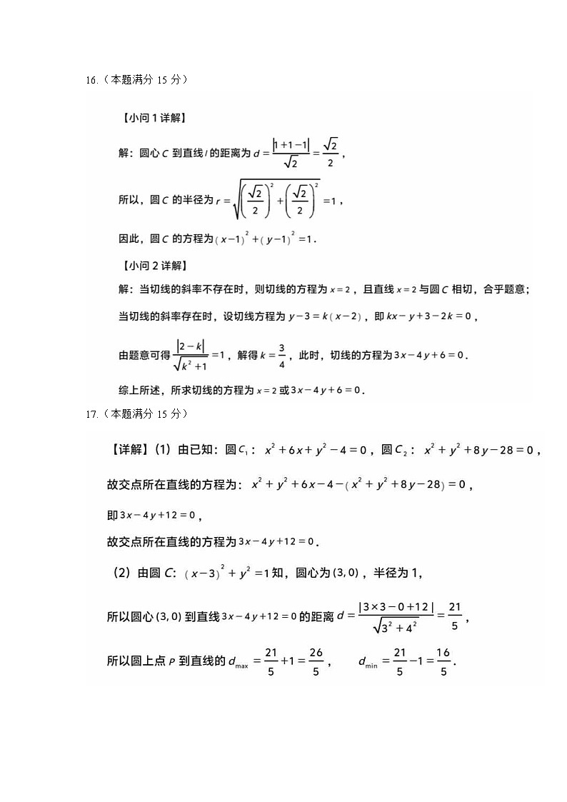 高二数学期中答案第2页