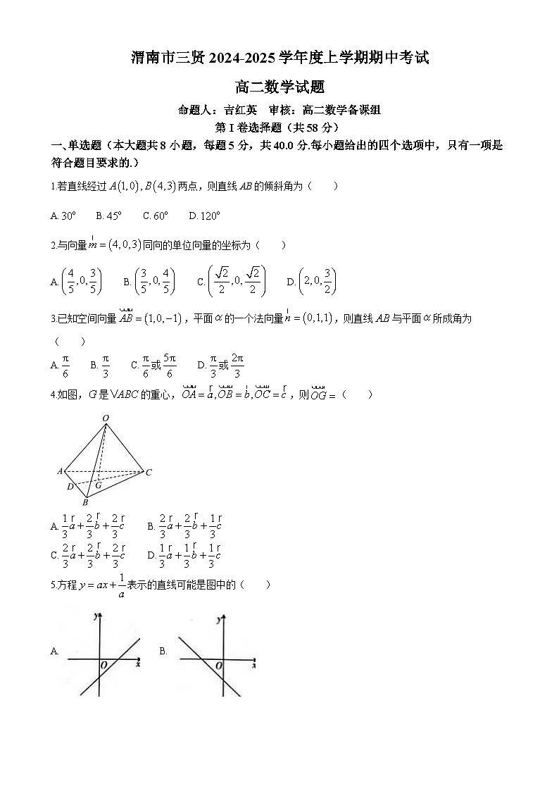 陕西省渭南市三贤中学2024-2025学年高二上学期11月期中数学试题(无答案)第1页