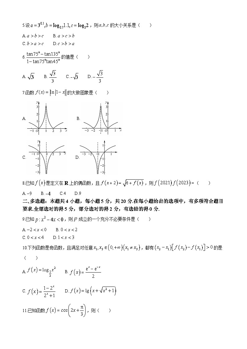 河南省中州联盟2023-2024学年高一上学期期末考试数学试卷第2页