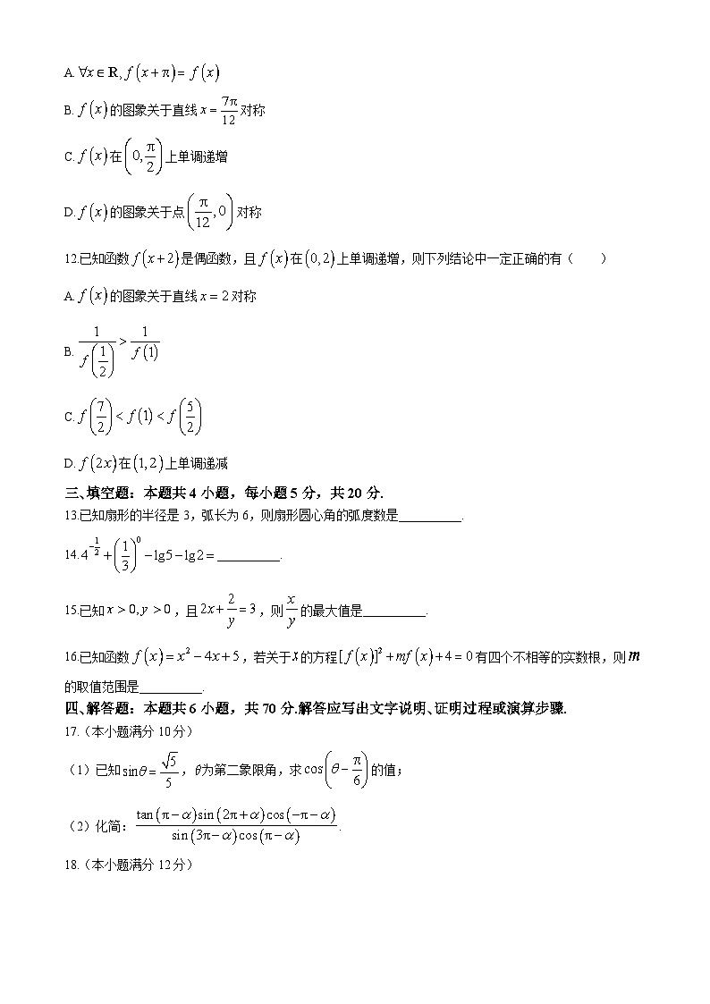 河南省中州联盟2023-2024学年高一上学期期末考试数学试卷第3页