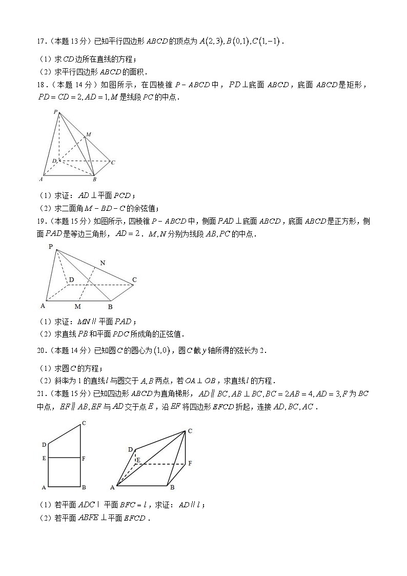 北京市怀柔区第一中学2023-2024学年高二上学期期中检测试数学试题第3页