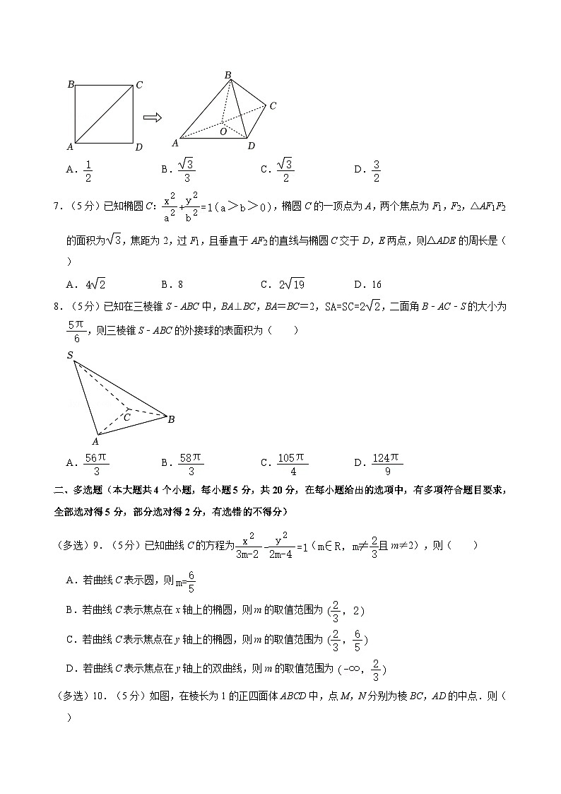 2024-2025学年山东省德州市高二（上）期中数学试卷02