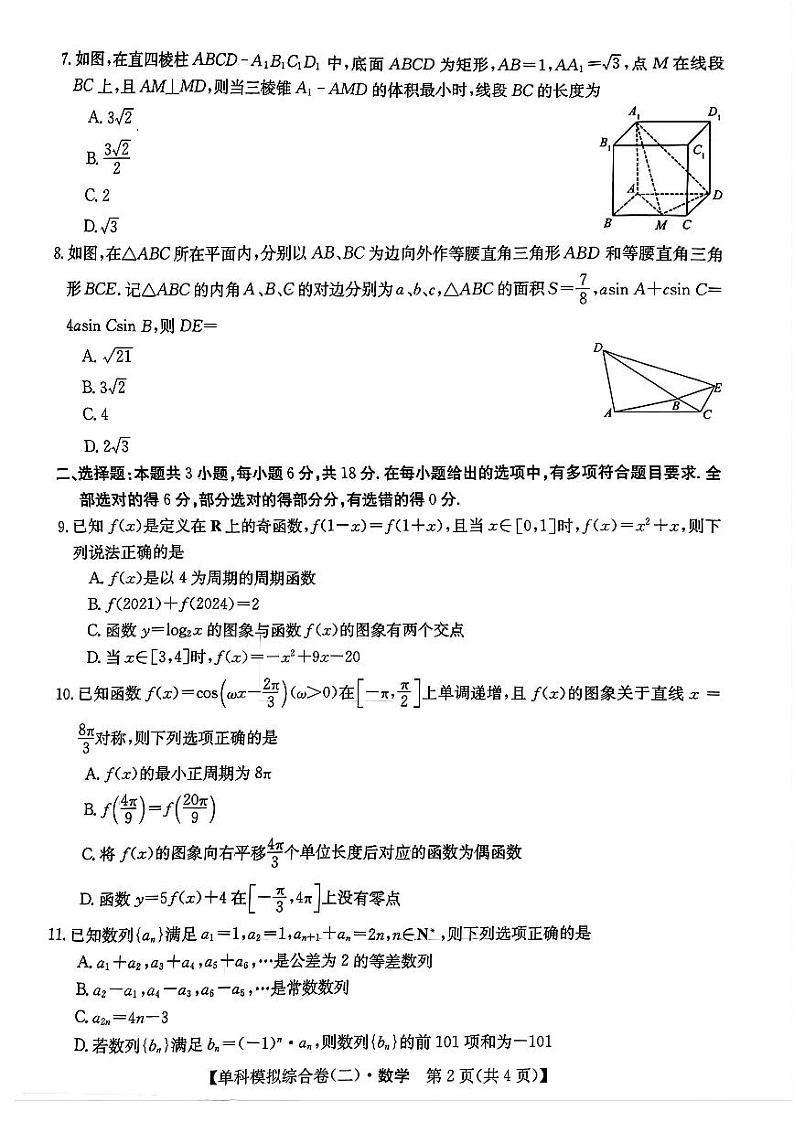 2025届河北省邯郸新高考单科模拟综合卷（二）-数学试题+答案第2页