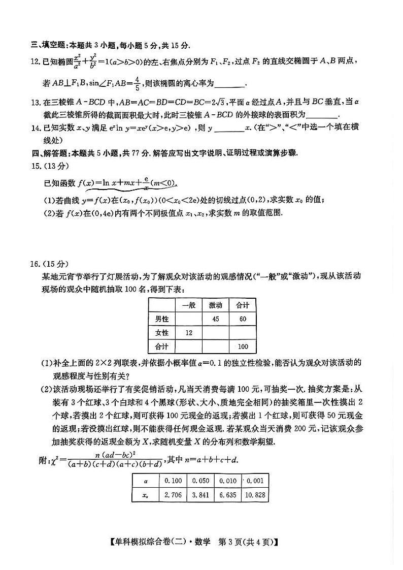 2025届河北省邯郸新高考单科模拟综合卷（二）-数学试题+答案第3页