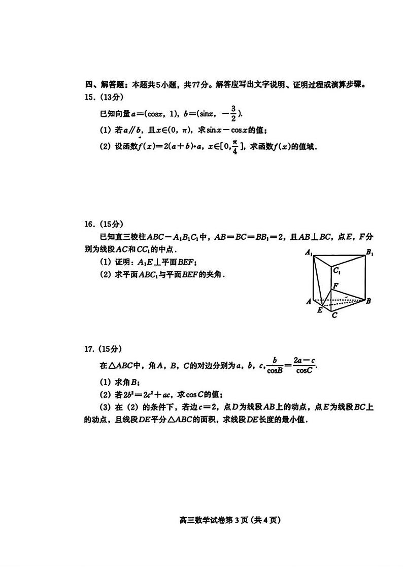 数学丨河北省保定市2025届高三10月摸底考试（保定一模）数学试卷及答案第3页