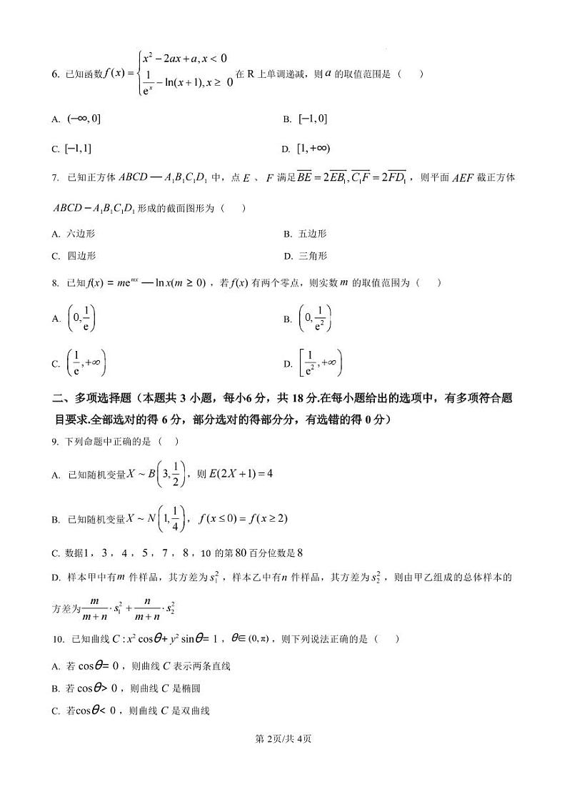 数学丨湖南省郴州市2025届高三10月第一次教学质量监测（郴州一模）数学试卷及答案02