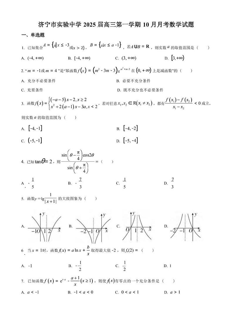 数学丨山东省济宁市实验中学2025届高三上学期10月月考数学试卷及答案第1页