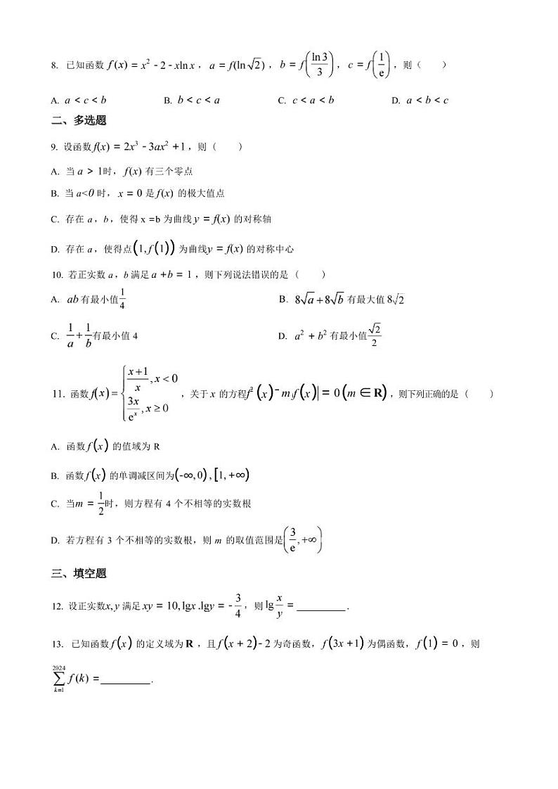数学丨山东省济宁市实验中学2025届高三上学期10月月考数学试卷及答案第2页
