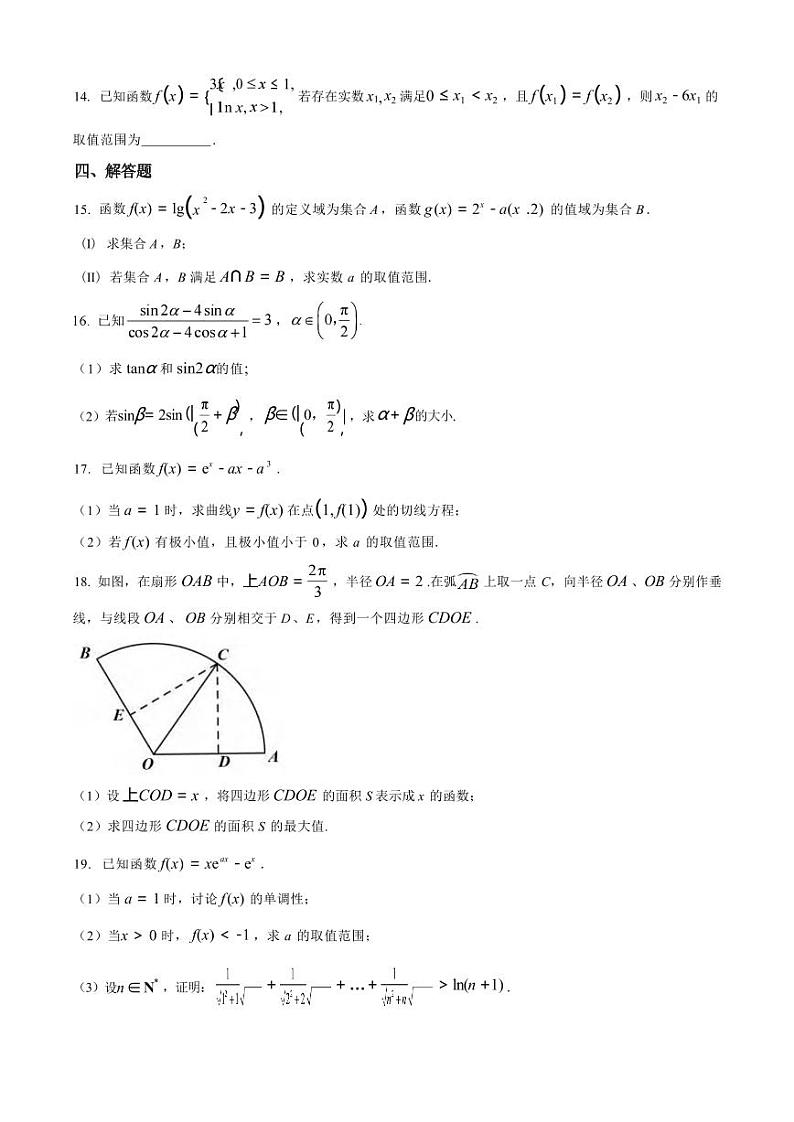 数学丨山东省济宁市实验中学2025届高三上学期10月月考数学试卷及答案第3页