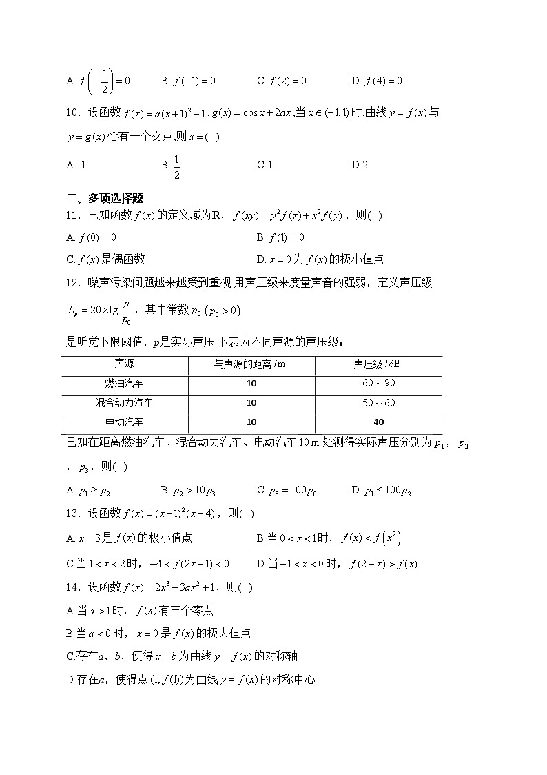 考点2 函数与导数——五年（2020—2024）高考数学真题专项分类汇编(含答案)第2页
