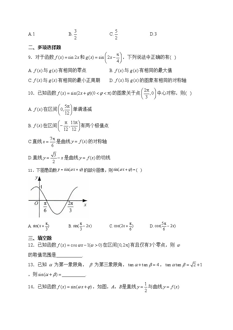 考点3 三角函数与解三角形——五年（2020—2024）高考数学真题专项分类汇编(含答案)第2页