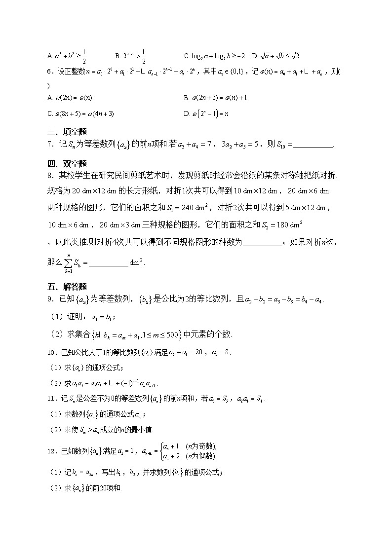 考点5 数列、不等式——五年（2020—2024）高考数学真题专项分类汇编(含答案)第2页