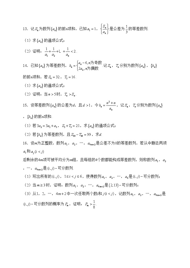 考点5 数列、不等式——五年（2020—2024）高考数学真题专项分类汇编(含答案)第3页