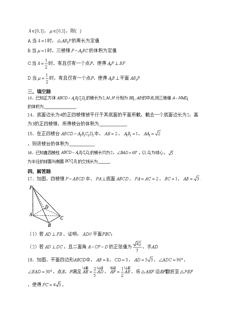 考点6 空间向量与立体几何——五年（2020—2024）高考数学真题专项分类汇编(含答案)第3页