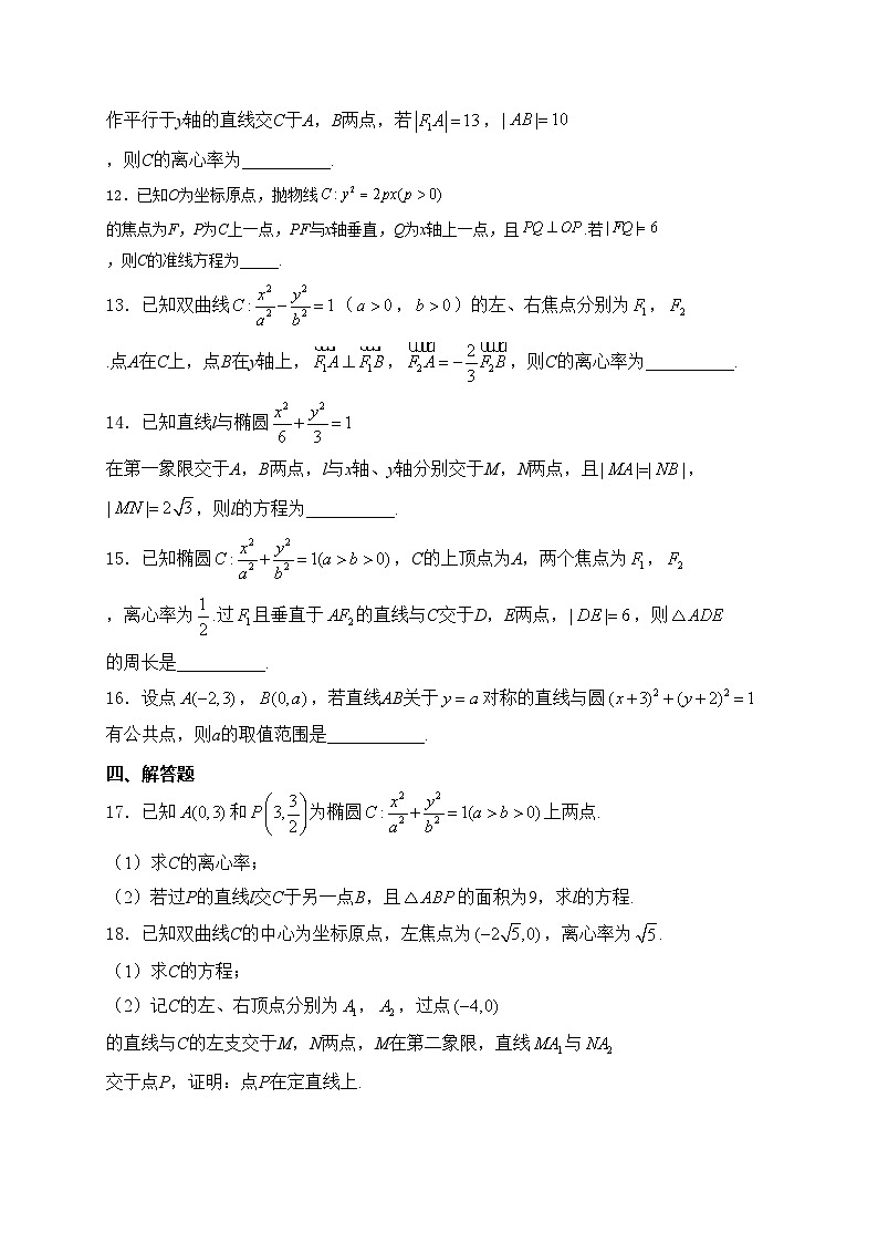 考点7 平面解析几何——五年（2020—2024）高考数学真题专项分类汇编(含答案)第3页