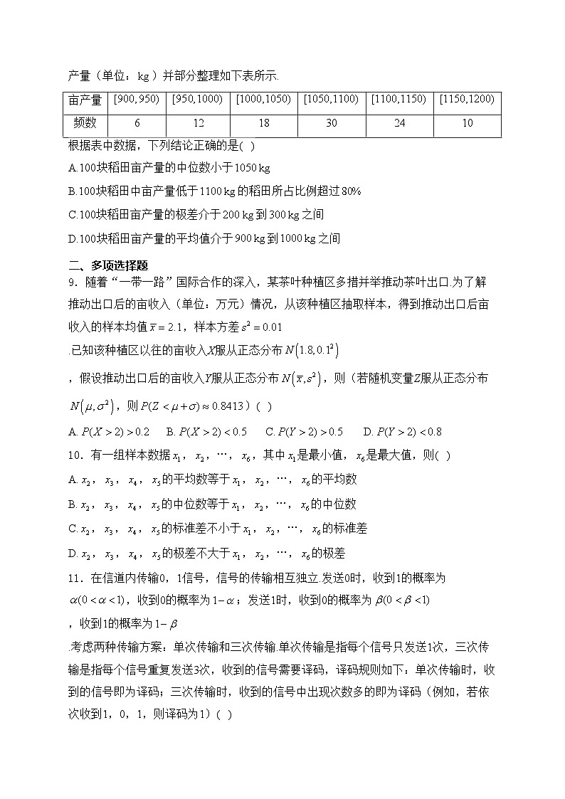 考点8 计数原理与概率统计——五年（2020—2024）高考数学真题专项分类汇编(含答案)第2页