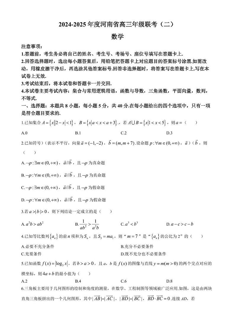 2025届河南省创新发展联盟高三上学期9月考-数学试题+答案第1页