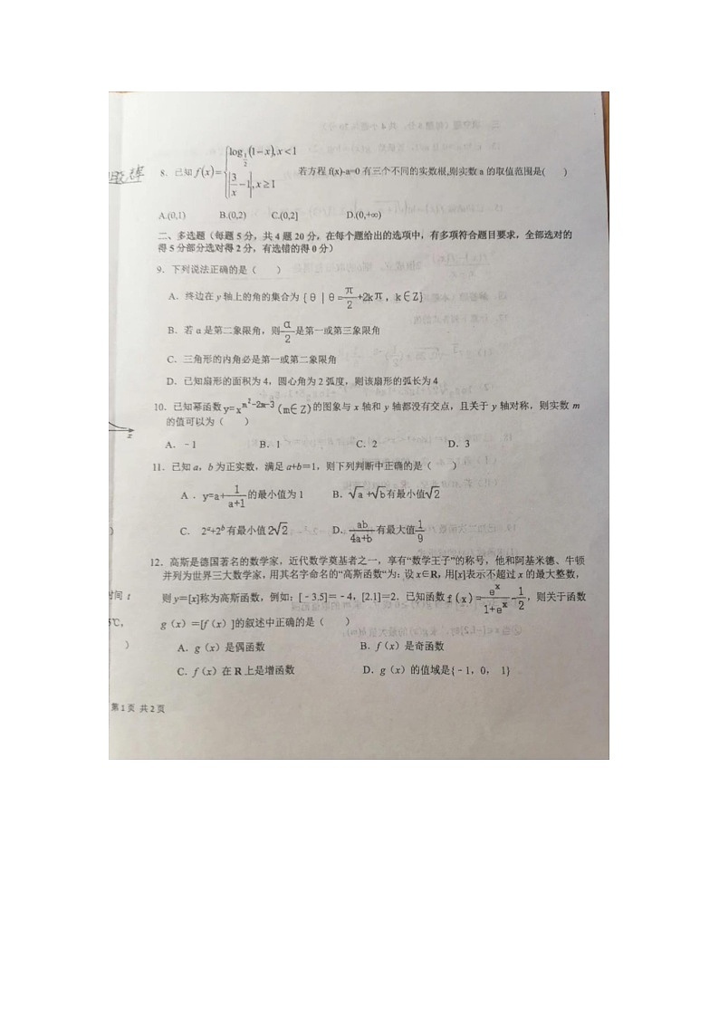 河北省唐山市第二中学2023-2024学年高一上学期期中考试数学试卷第2页
