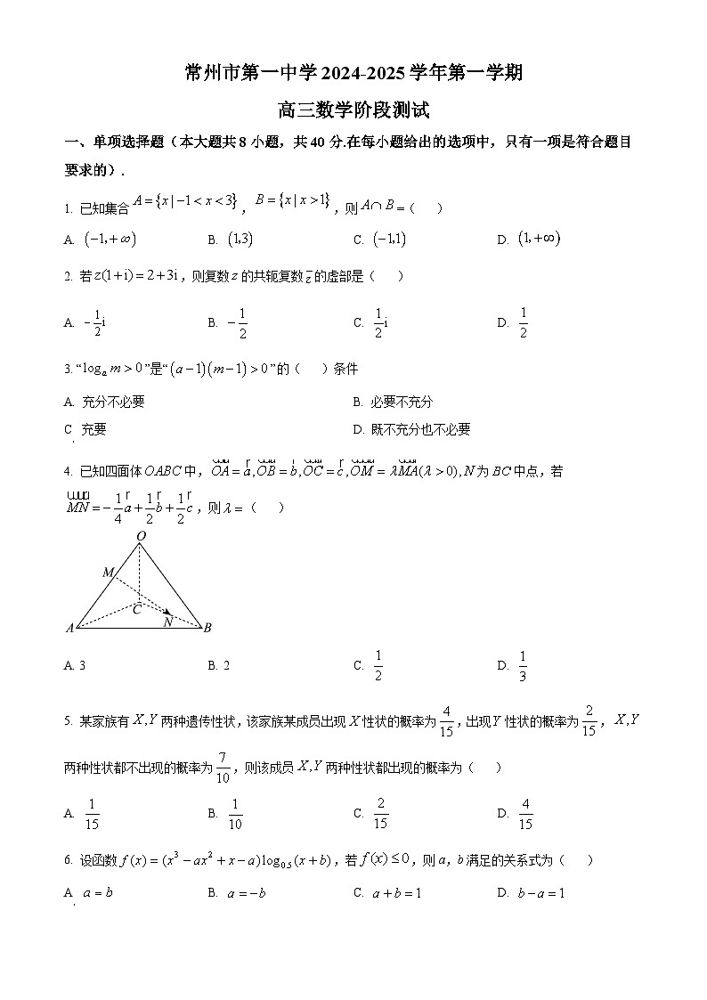 江苏省常州市第一中学2024-2025学年高三上学期10月阶段测试数学试题（原卷版）第1页