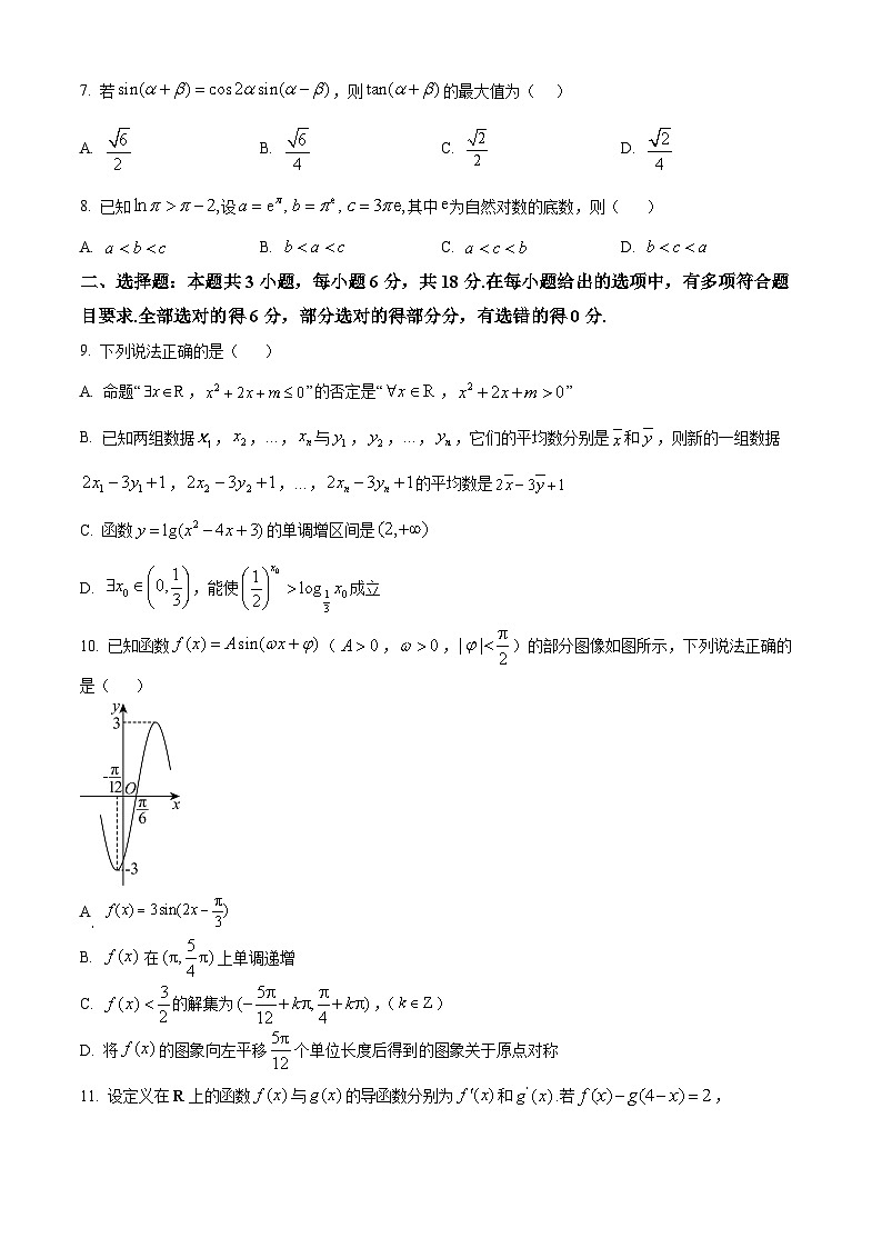 江苏省常州市第一中学2024-2025学年高三上学期10月阶段测试数学试题（原卷版）第2页