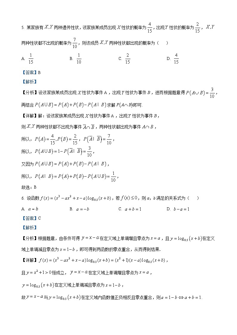 江苏省常州市第一中学2024-2025学年高三上学期10月阶段测试数学试题（解析版）第3页
