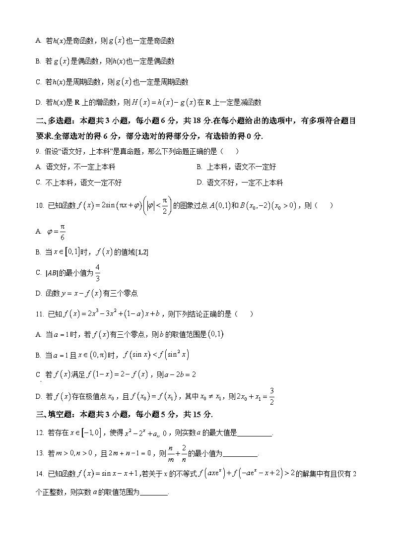 江苏省南通市海安市实验中学2024-2025学年高三上学期学业质量统测（二）数学试题（原卷版）第2页