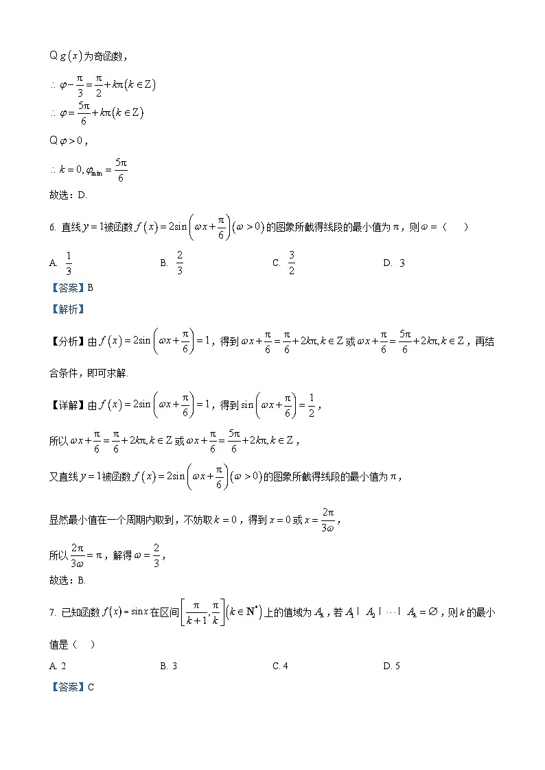 江苏省南通市海安市实验中学2024-2025学年高三上学期学业质量统测（二）数学试题（解析版）第3页
