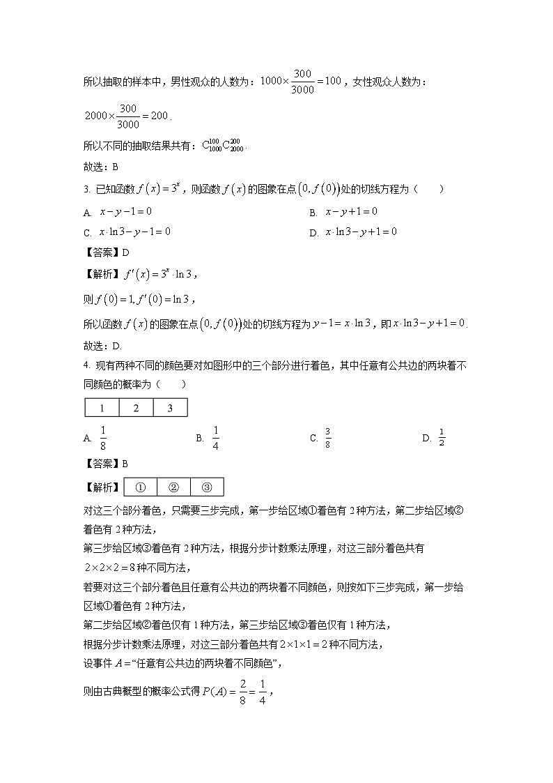 重庆市名校联盟2023-2024学年高二下学期期中联考数学试卷（解析版）第2页