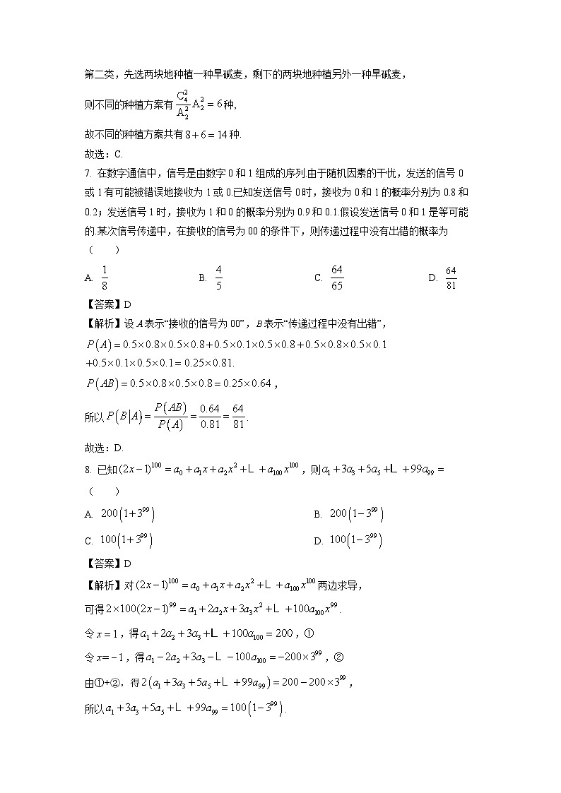 重庆市部分学校2023-2024学年高二下学期期中考试数学试卷（解析版）第3页