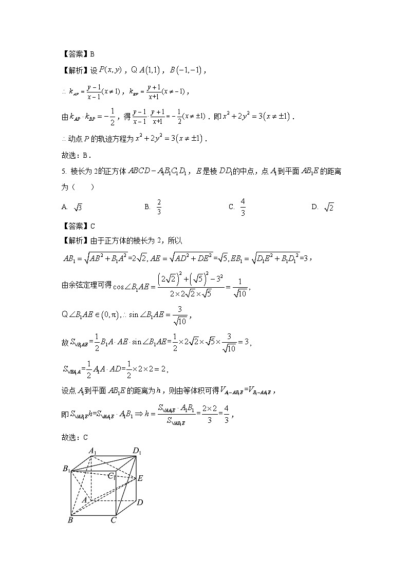 浙江省五校联盟2023-2024学年高二下学期期中考试数学试卷（解析版）第3页
