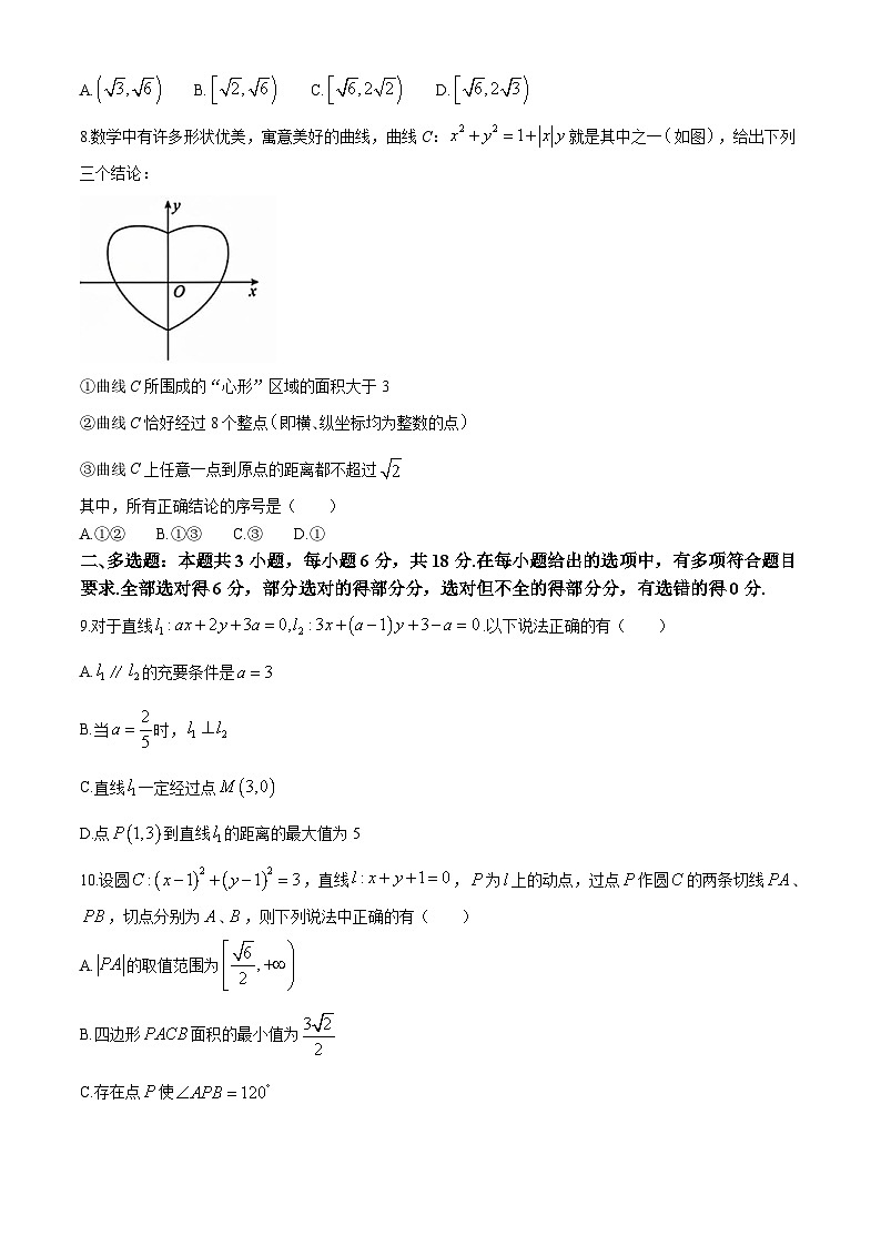 江苏省如东高级中学2024-2025学年高二上学期期中考试数学试卷第2页
