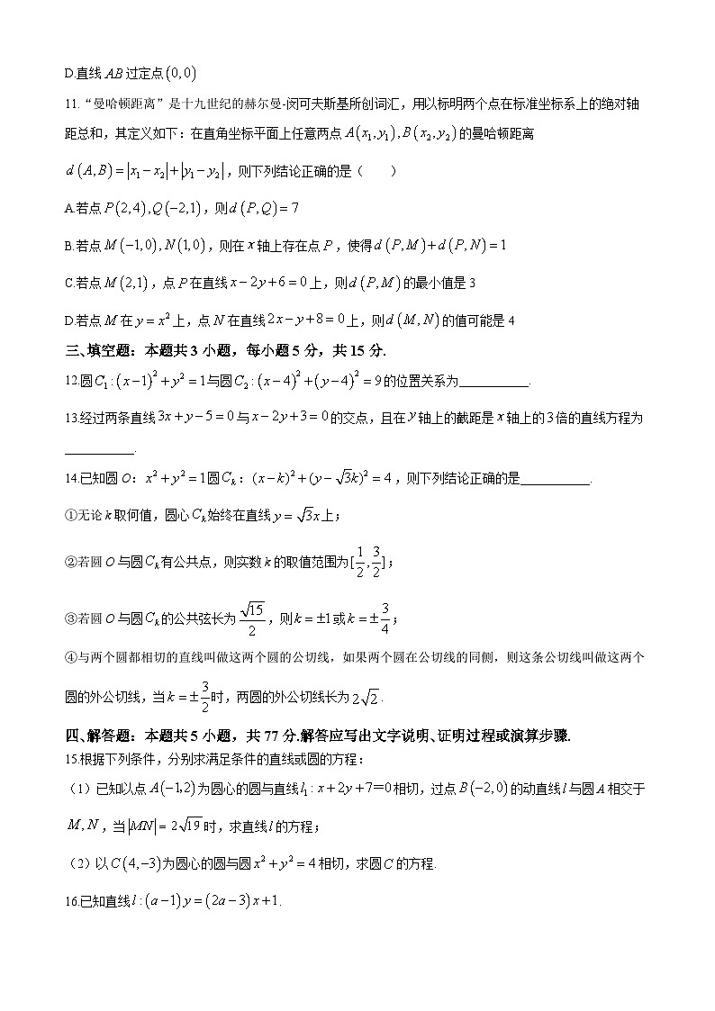 江苏省如东高级中学2024-2025学年高二上学期期中考试数学试卷第3页