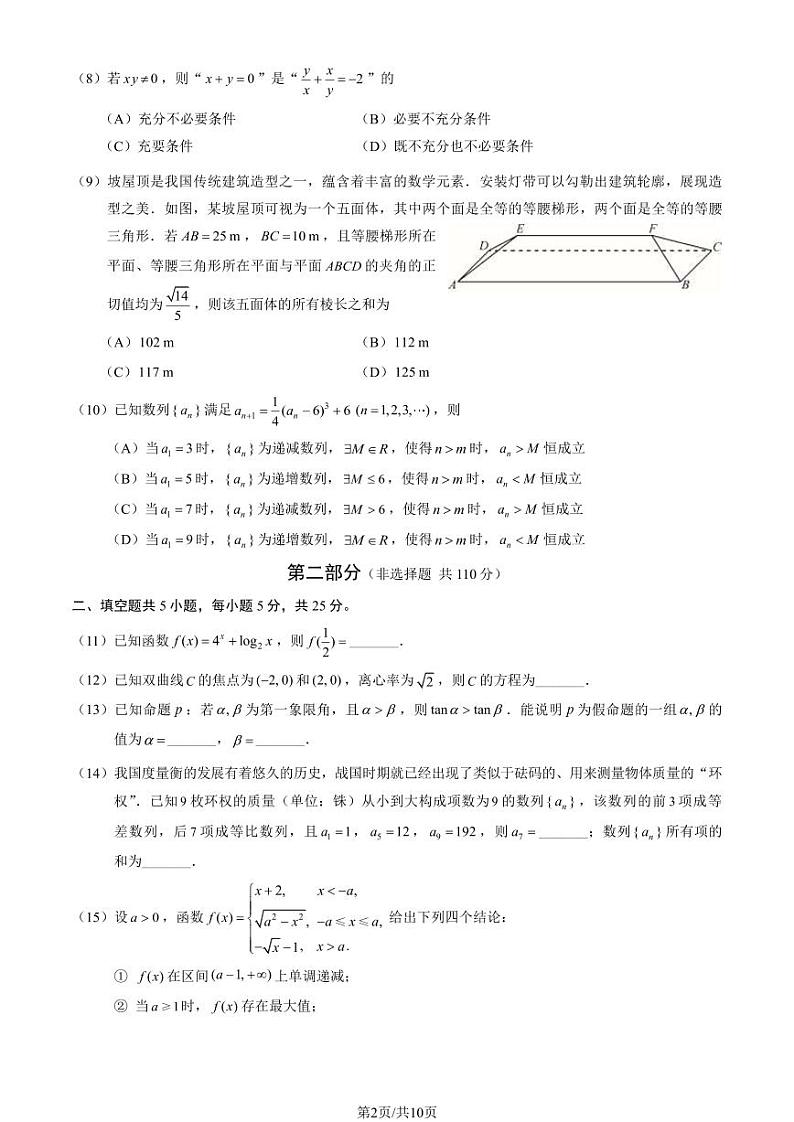 2023北京高考真题数学试卷（教师版）第2页