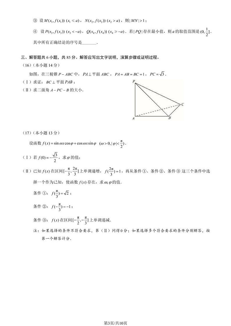 2023北京高考真题数学试卷（教师版）第3页