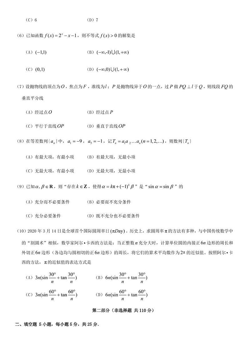2020北京高考真题数学试卷（教师版）第2页