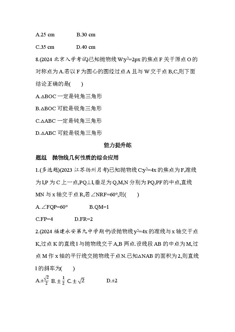 2024-2025学年苏教版选择性必修第一册 3.3.2　抛物线的几何性质 作业第3页