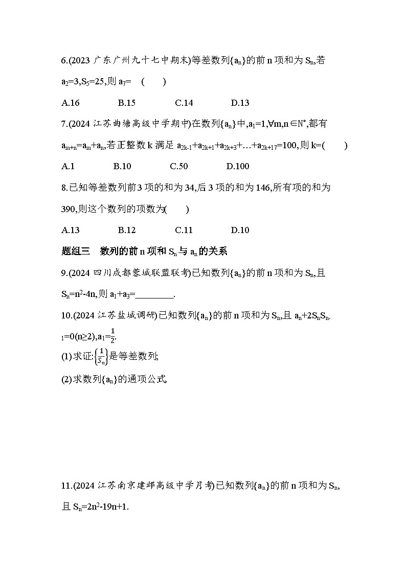 2024-2025学年苏教版选择性必修第一册 4.2.3　等差数列的前n项和  第1课时 作业第2页