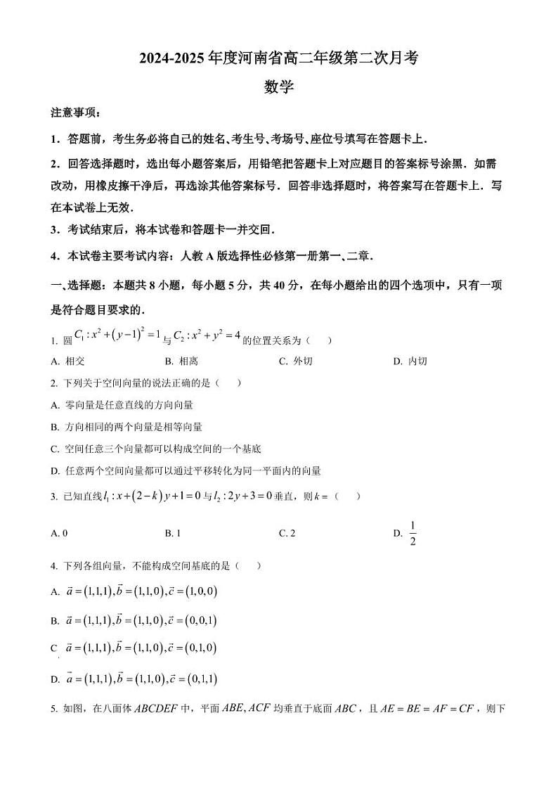 金太阳河南2024-2025学年高二上学期第二次月考数学试卷及答案第1页