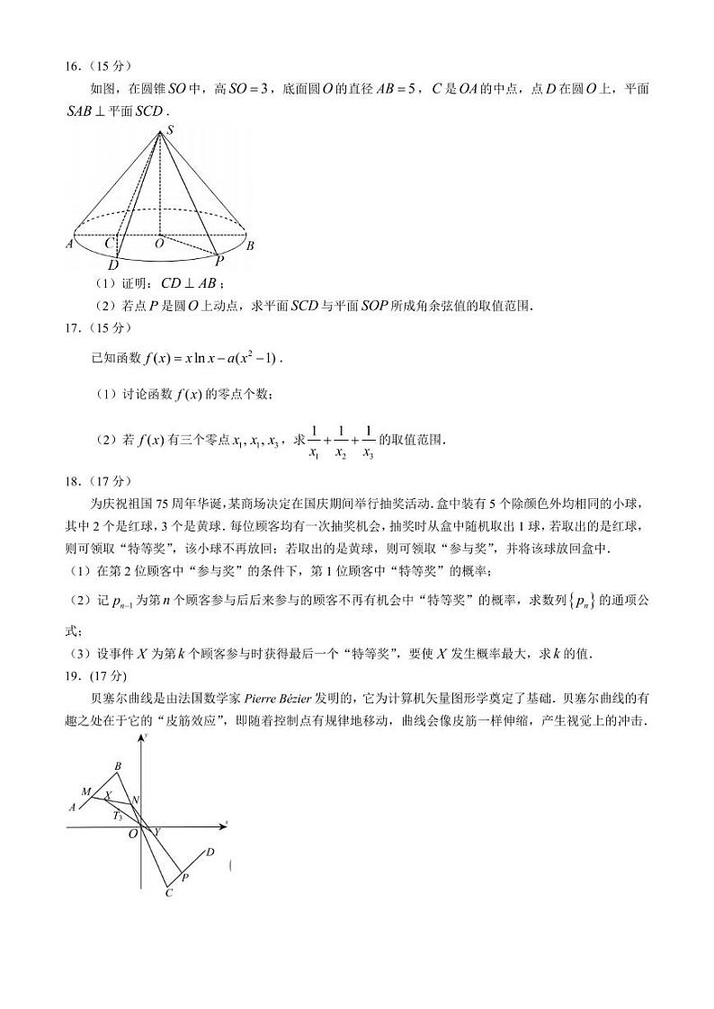 2025届福建省高中毕业班适应性练习卷（二）数学试题+答案第3页